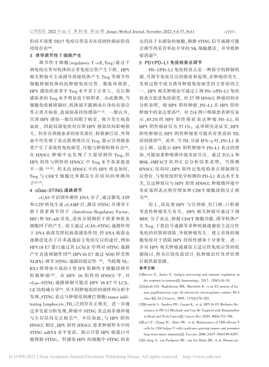 HPV相关肿瘤逃逸宿主适应性免疫应答的机制_胡芳洁.pdf_第2页