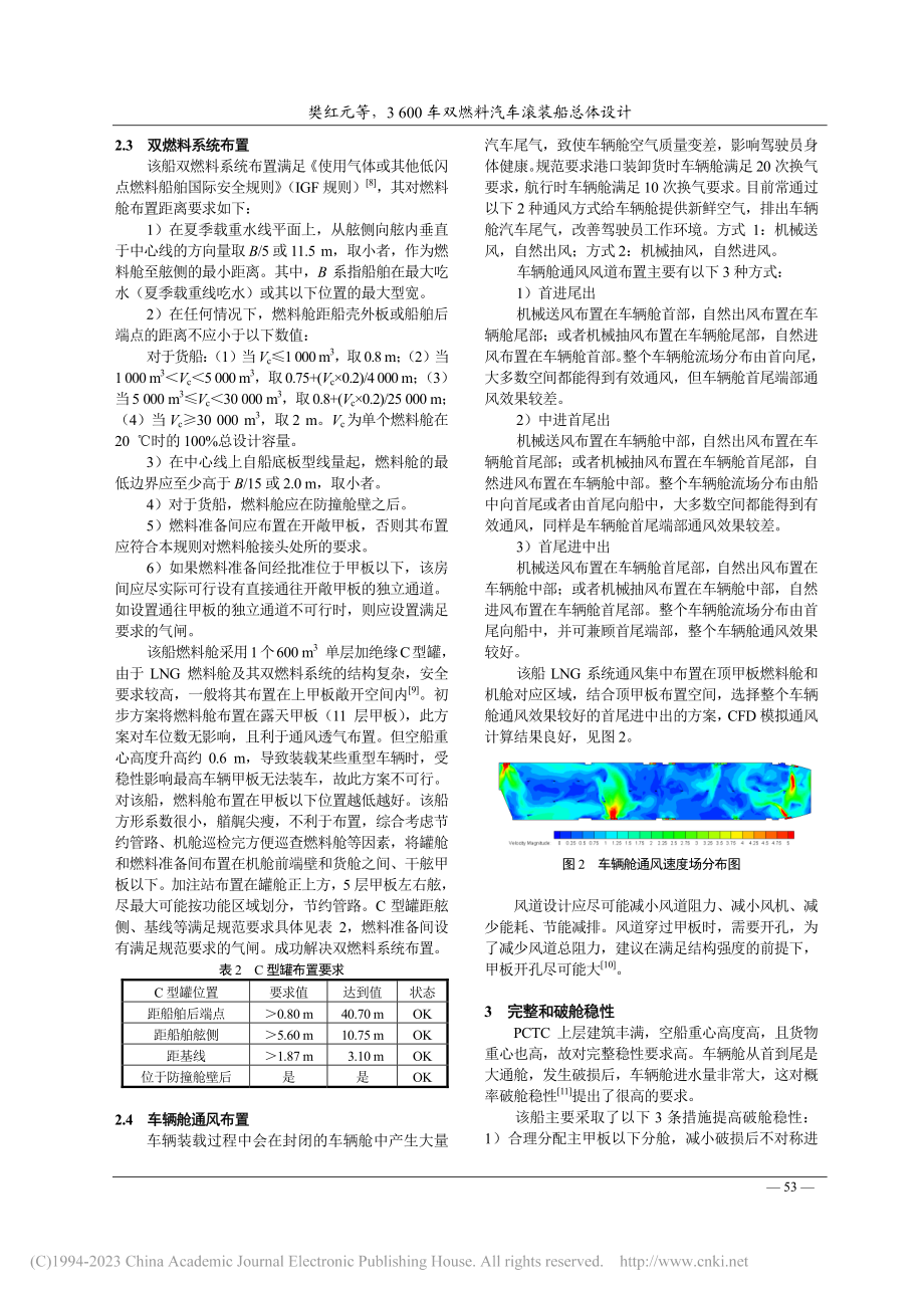 3_600车双燃料汽车滚装船总体设计_樊红元.pdf_第3页