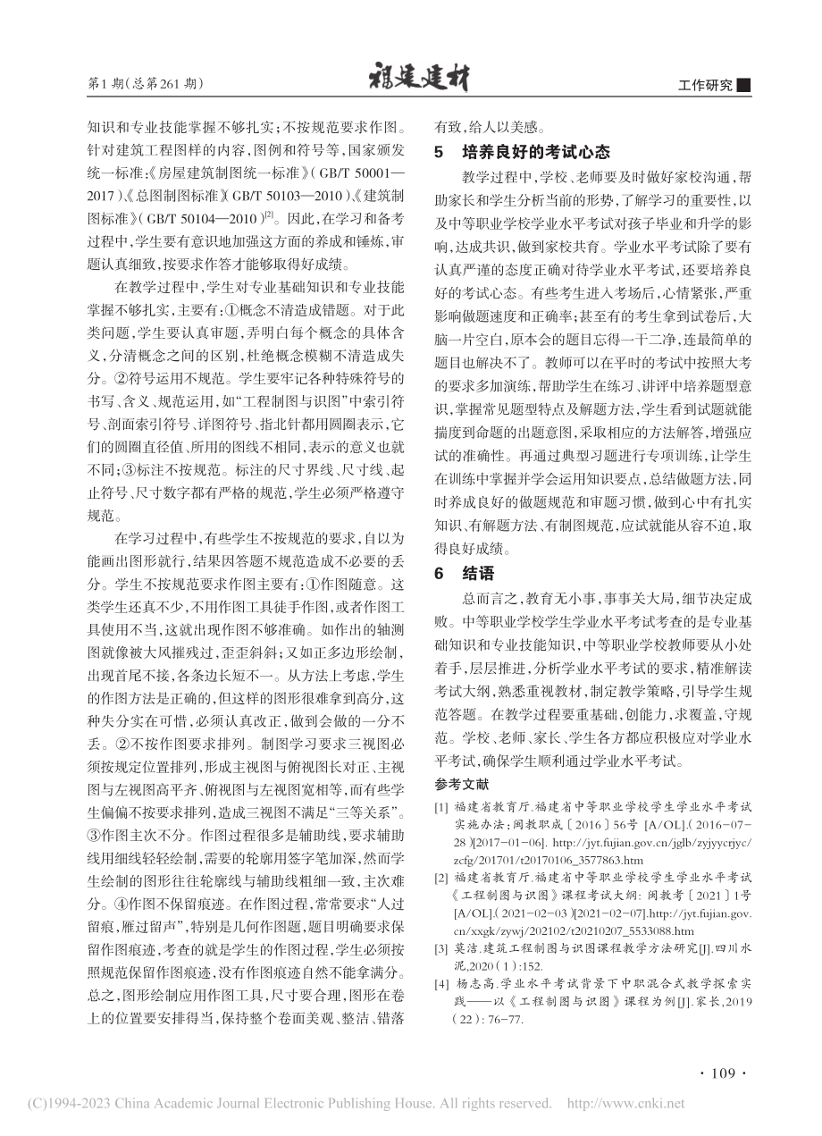 “工程制图与识图”学业水平考试策略研究_林兰凤.pdf_第3页