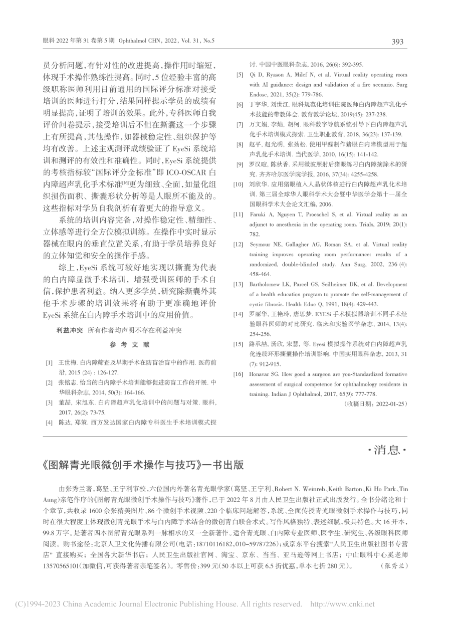 《图解青光眼微创手术操作与技巧》一书出版_张秀兰.pdf_第1页