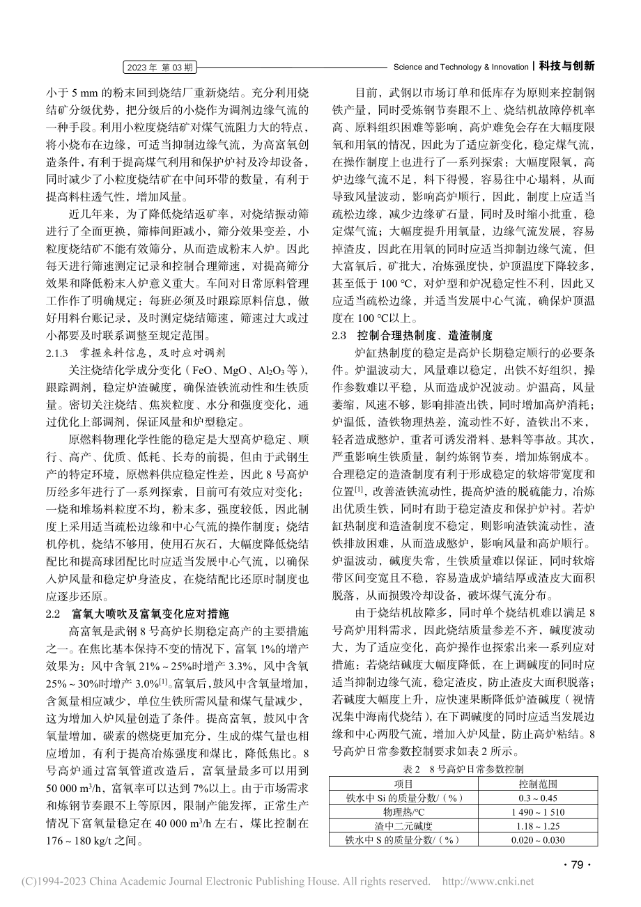 4000_m-3级大型高炉突破利用系数瓶颈研究_贺军位.pdf_第2页