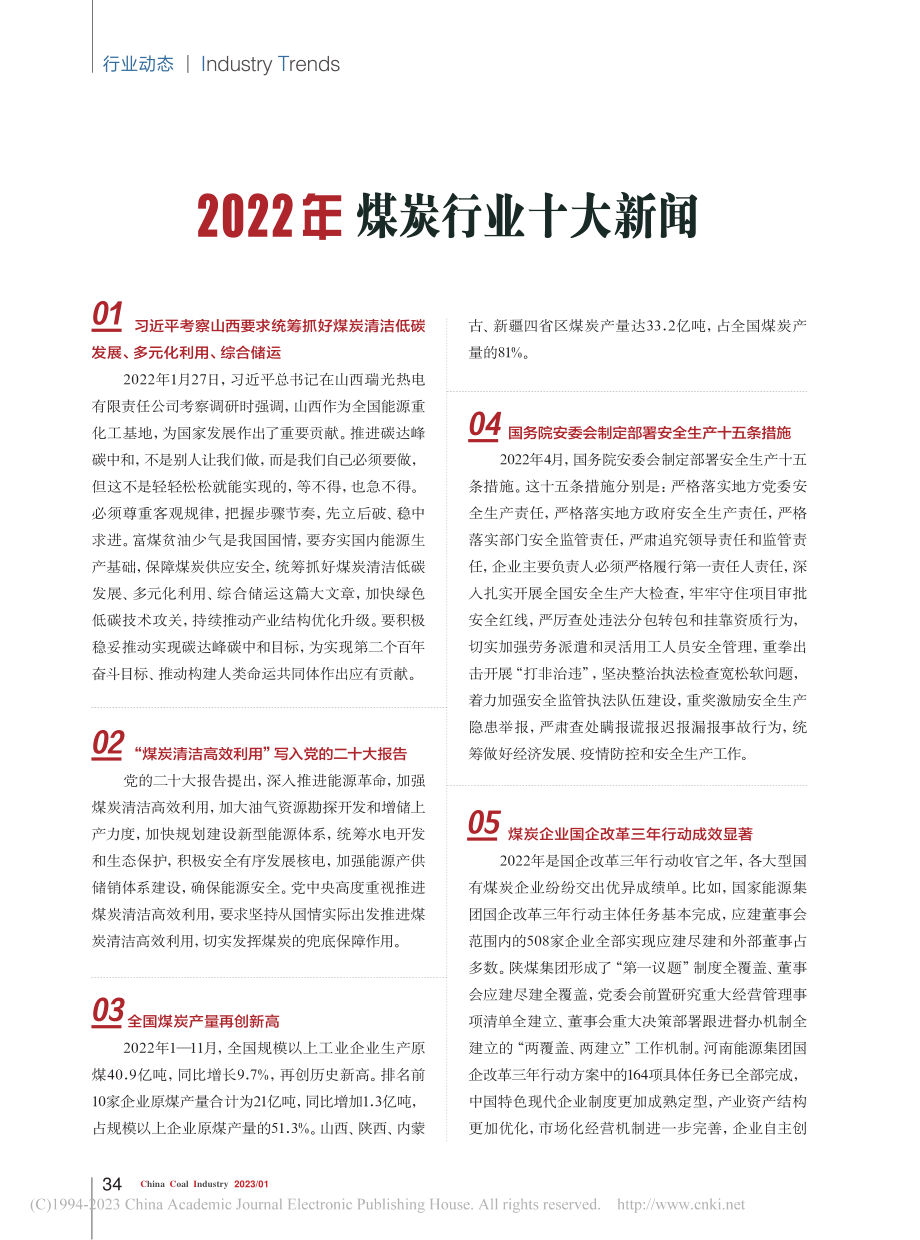 2022年煤炭行业十大新闻.pdf_第1页