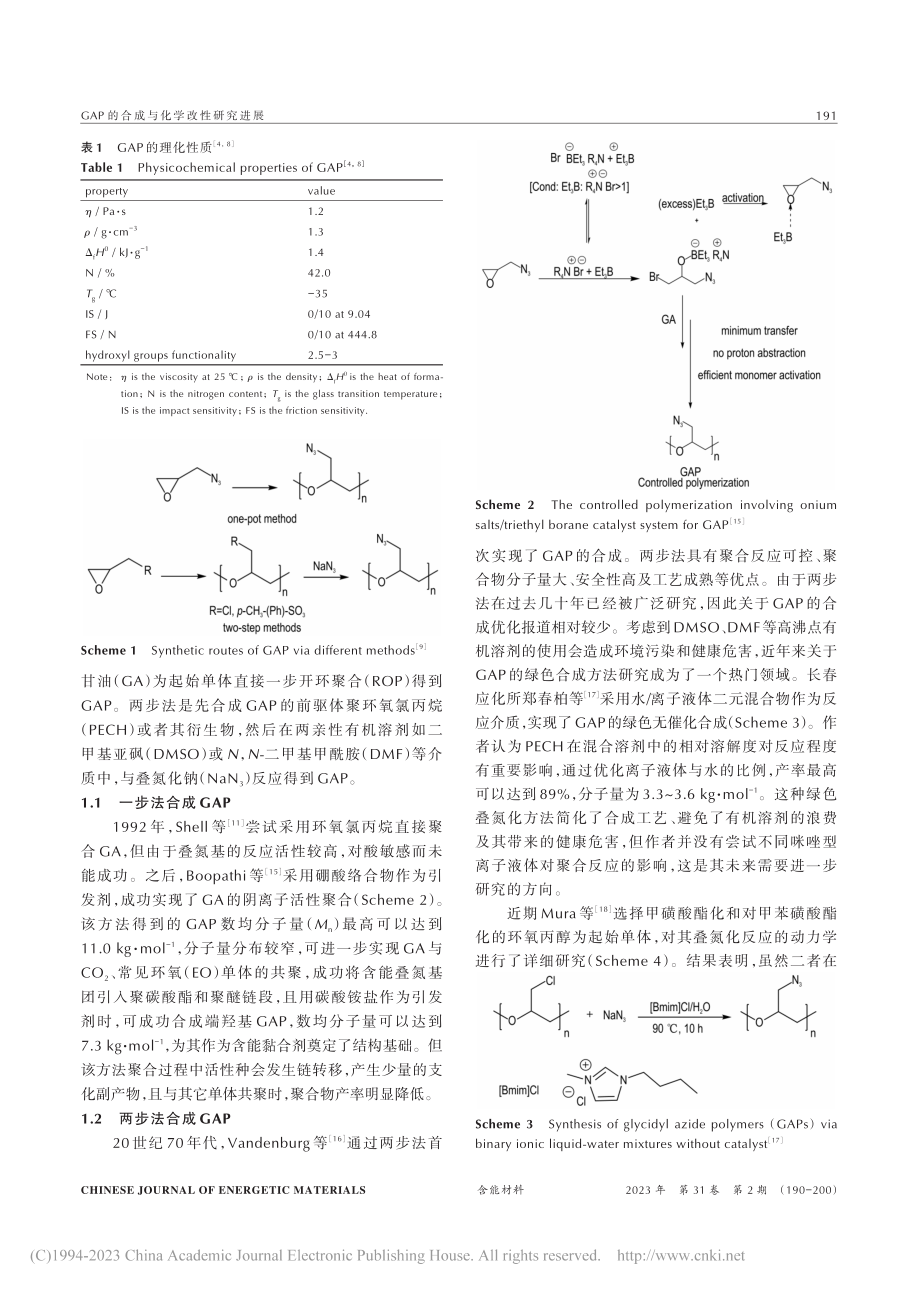 GAP的合成与化学改性研究进展_闫镒腾.pdf_第2页