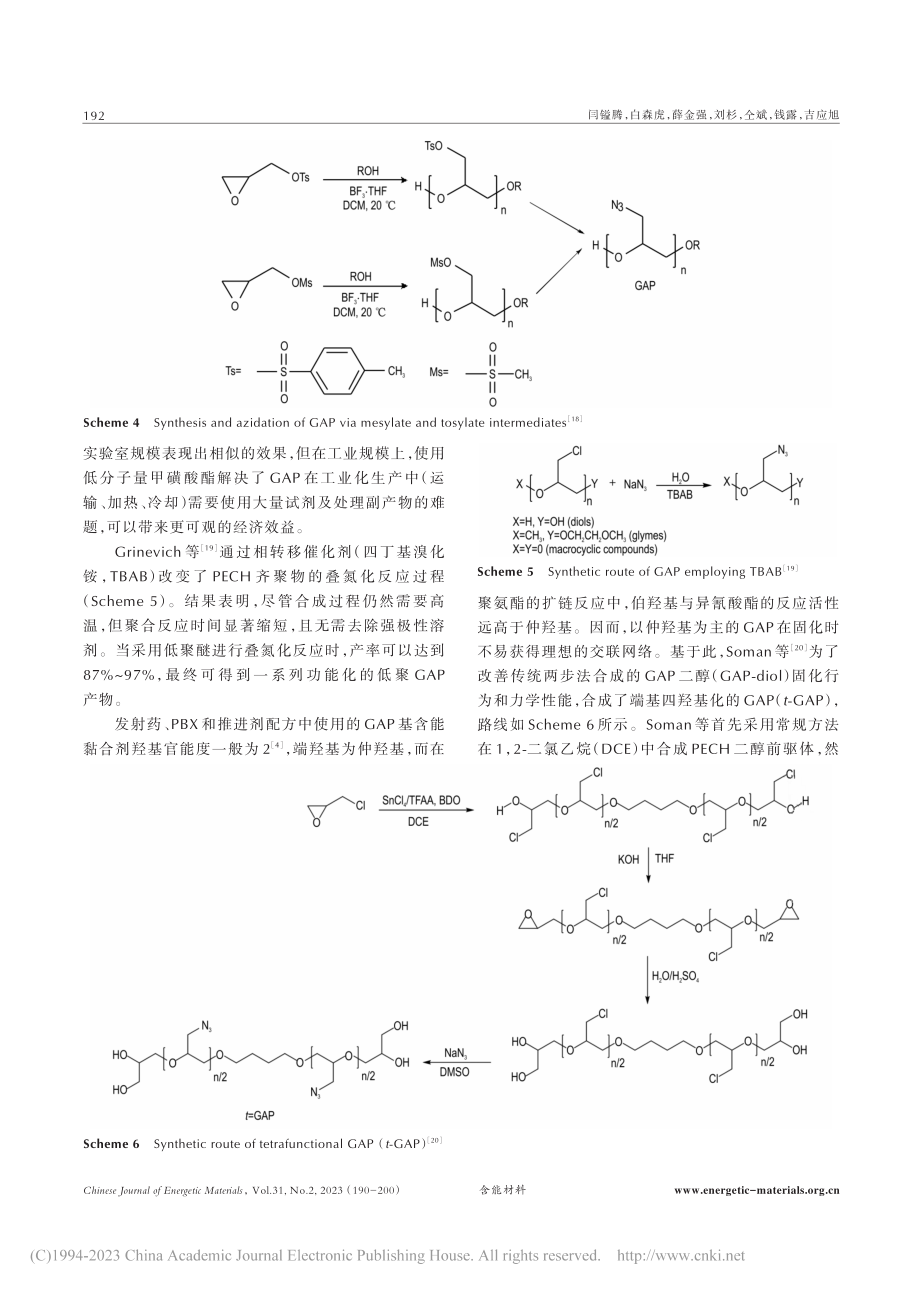 GAP的合成与化学改性研究进展_闫镒腾.pdf_第3页