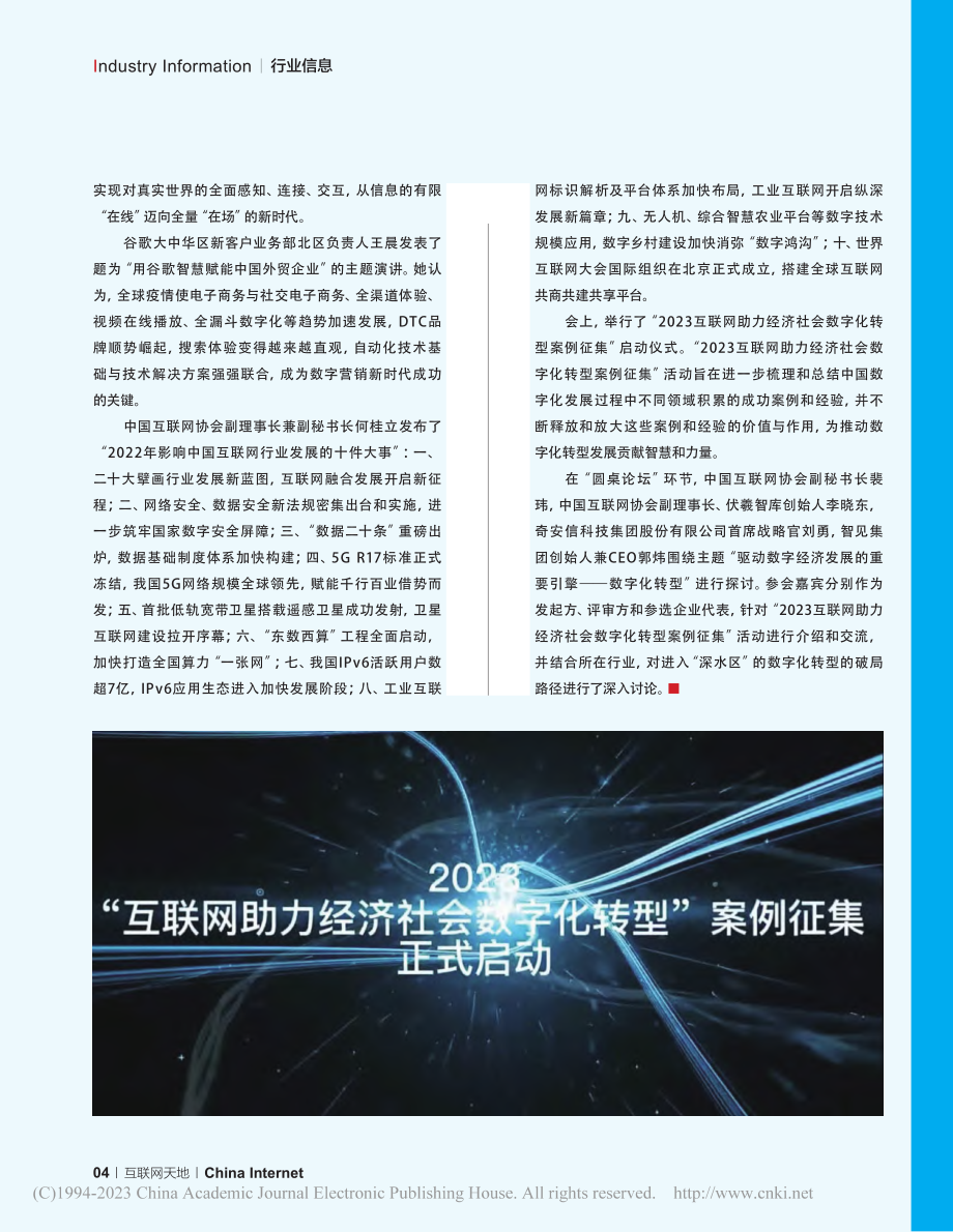 2023（第十三届）中国互联网产业年会成功举办.pdf_第2页