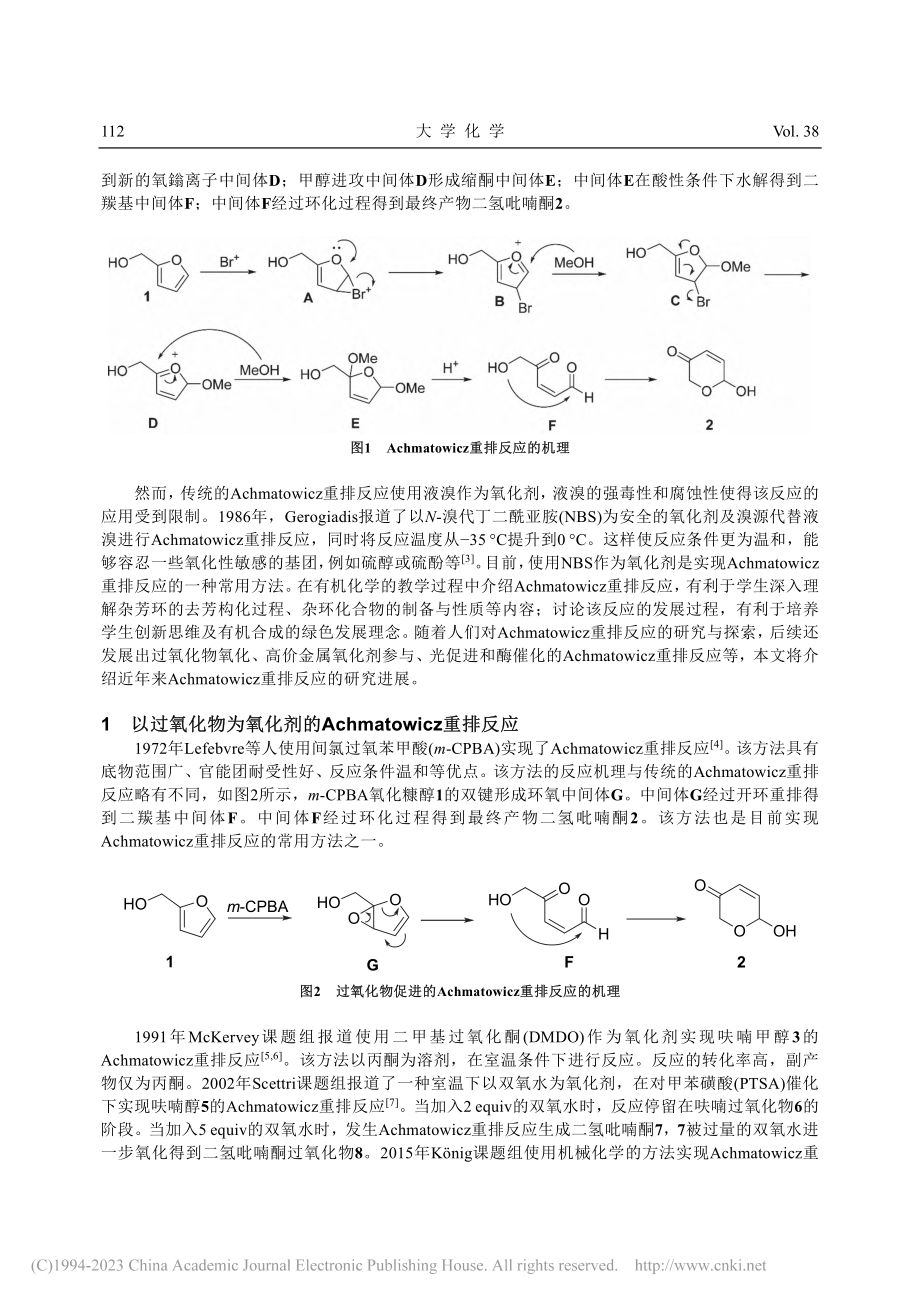 Achmatowicz重排反应的研究进展_宋汪泽.pdf_第2页