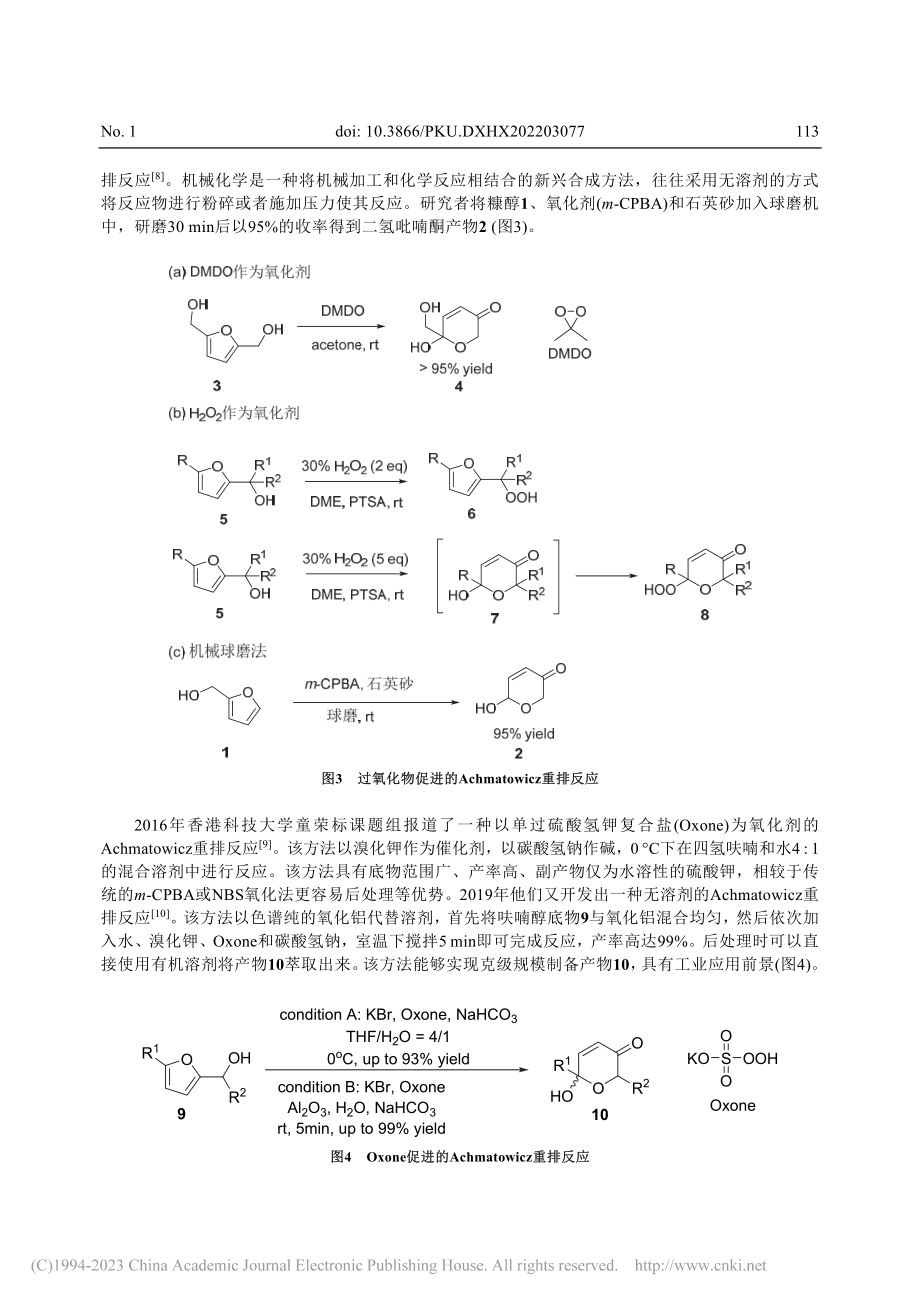 Achmatowicz重排反应的研究进展_宋汪泽.pdf_第3页