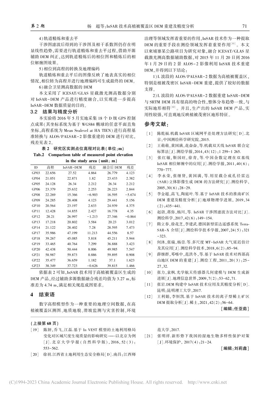 InSAR技术高植被覆盖区DEM重建及精度分析_杨超.pdf_第3页