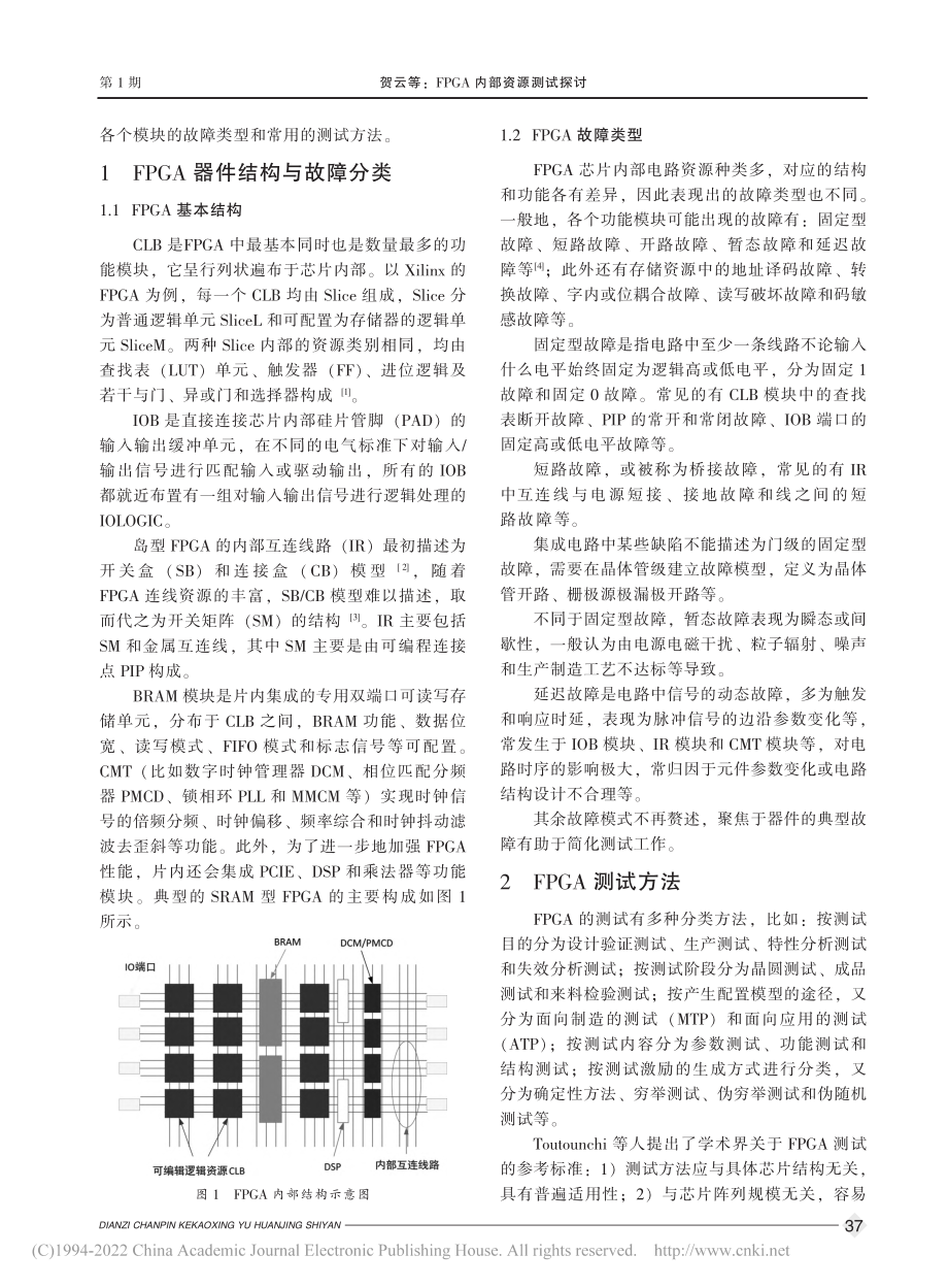 FPGA内部资源测试探讨_贺云.pdf_第2页