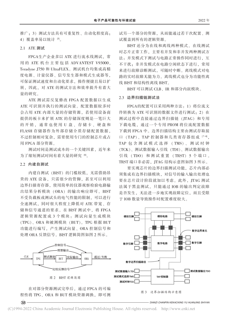 FPGA内部资源测试探讨_贺云.pdf_第3页