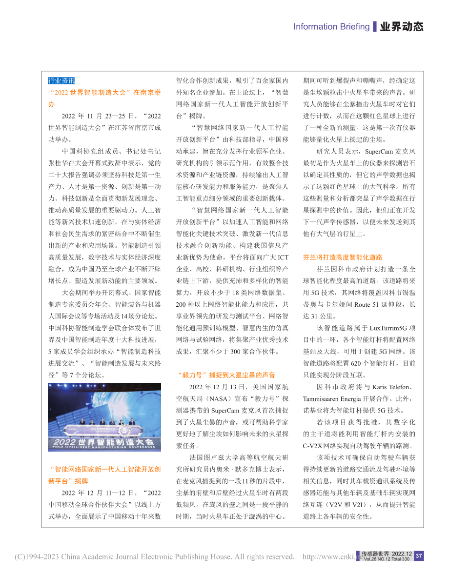 “毅力号”捕捉到火星尘暴的声音.pdf_第1页