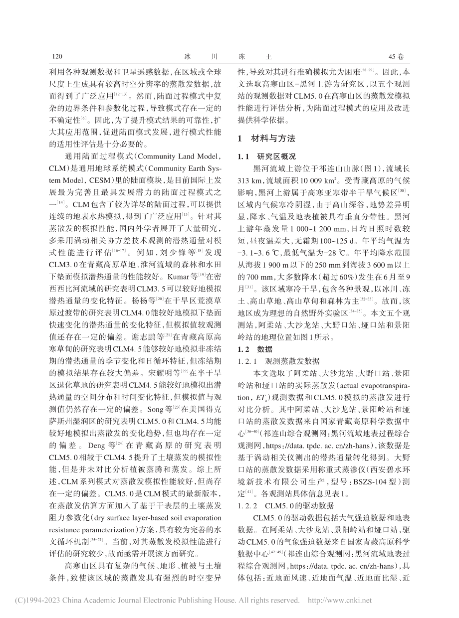 CLM5.0对高寒山区蒸散发模拟的适用性评估_宁锋伟.pdf_第2页