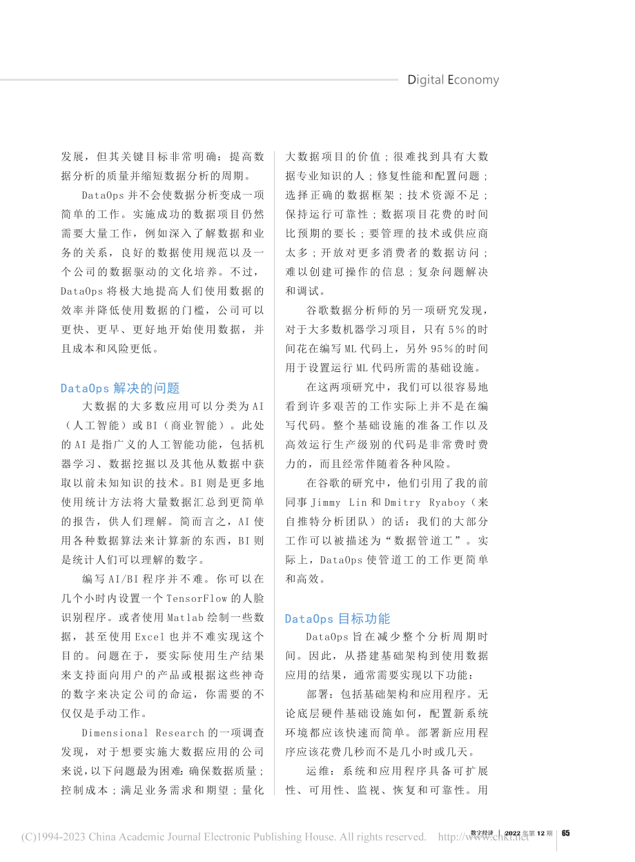 DataOps_大数据新战线_彭锋.pdf_第2页