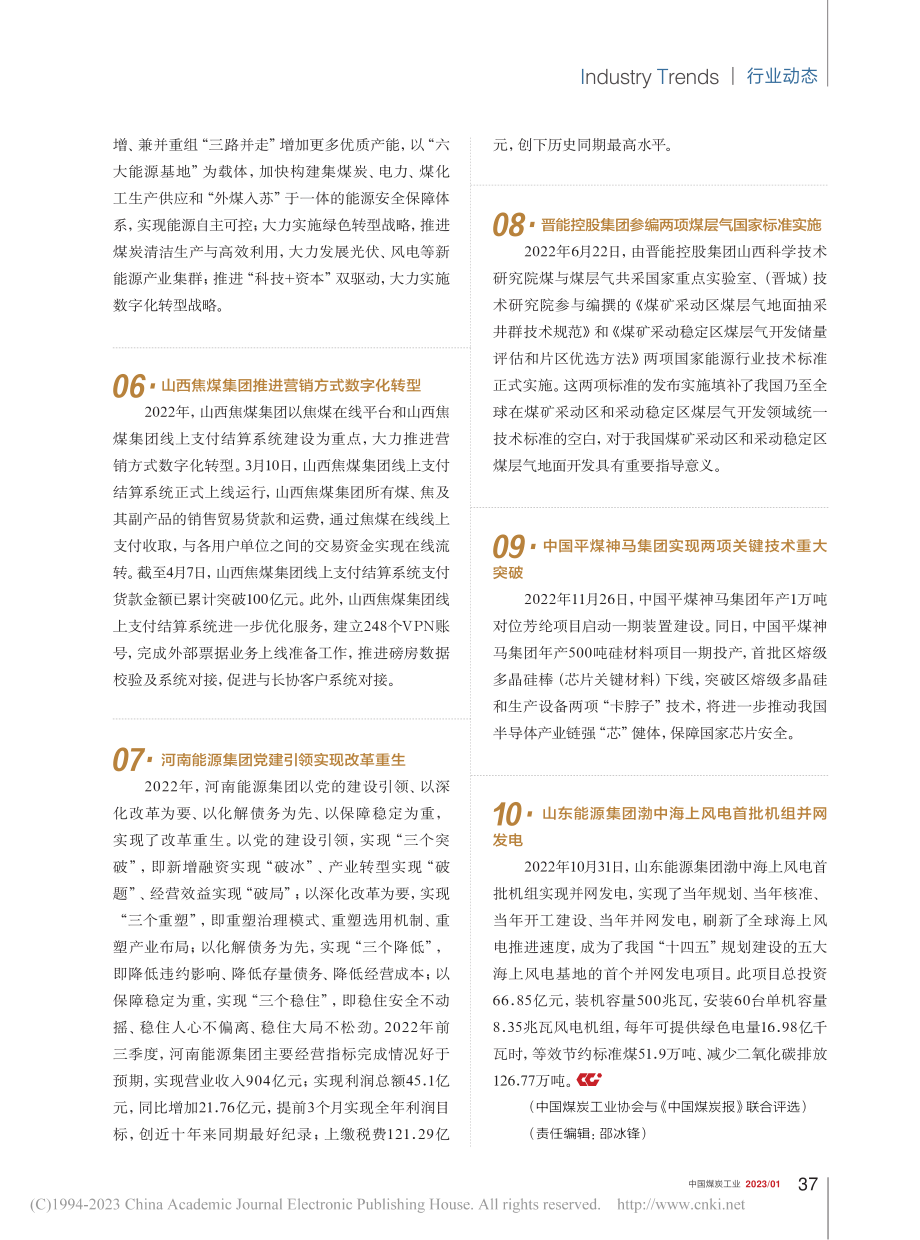 2022年煤炭企业十大新闻.pdf_第2页