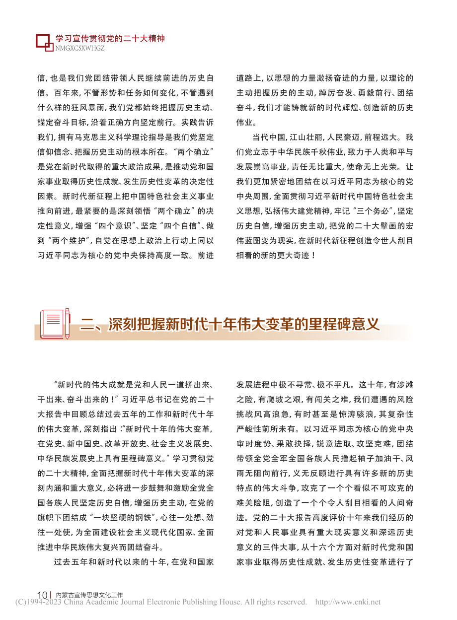 《人民日报》十论学习贯彻党的二十大精神.pdf_第3页