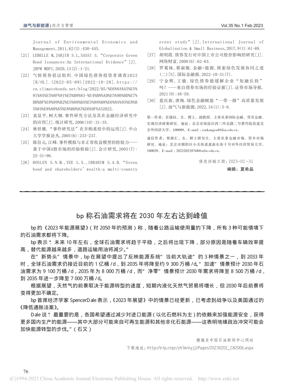 bp称石油需求将在2030年左右达到峰值_石又.pdf_第1页