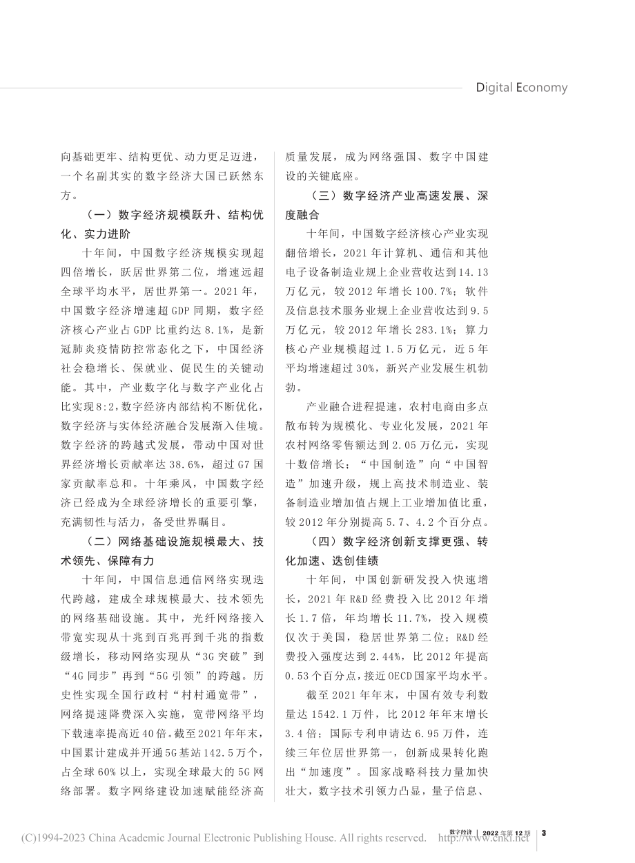 2022中国数字经济发展研究_刘旭.pdf_第2页