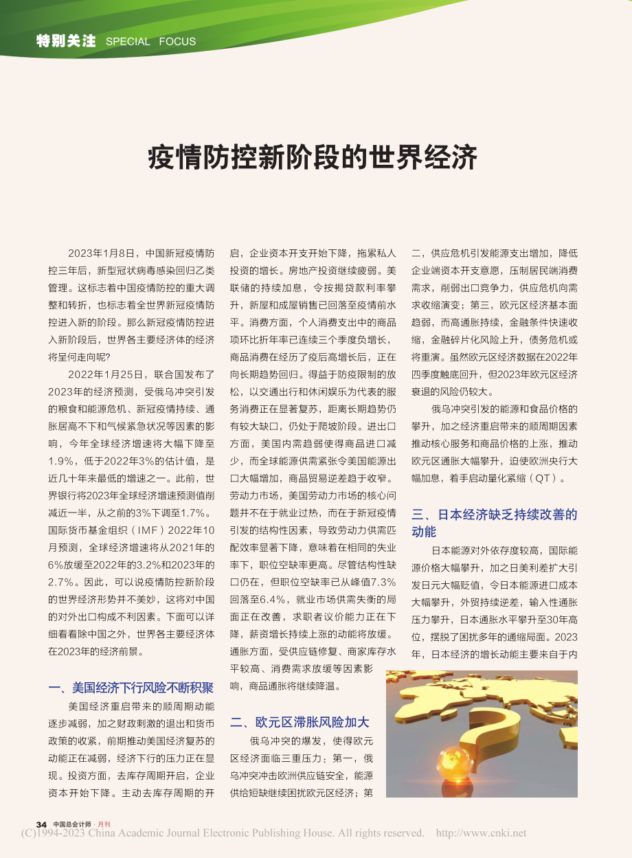 2023年我国经济如何开好局_本刊编辑部.pdf_第2页