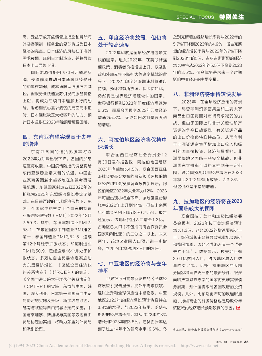 2023年我国经济如何开好局_本刊编辑部.pdf_第3页