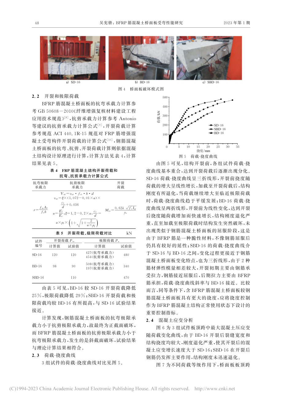 BFRP筋混凝土桥面板受弯性能研究_吴宪锴.pdf_第3页