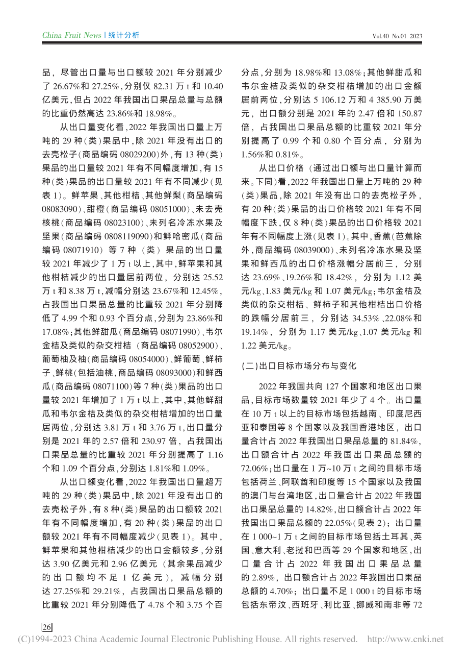 2022年我国进出口果品统计简析_向力.pdf_第3页