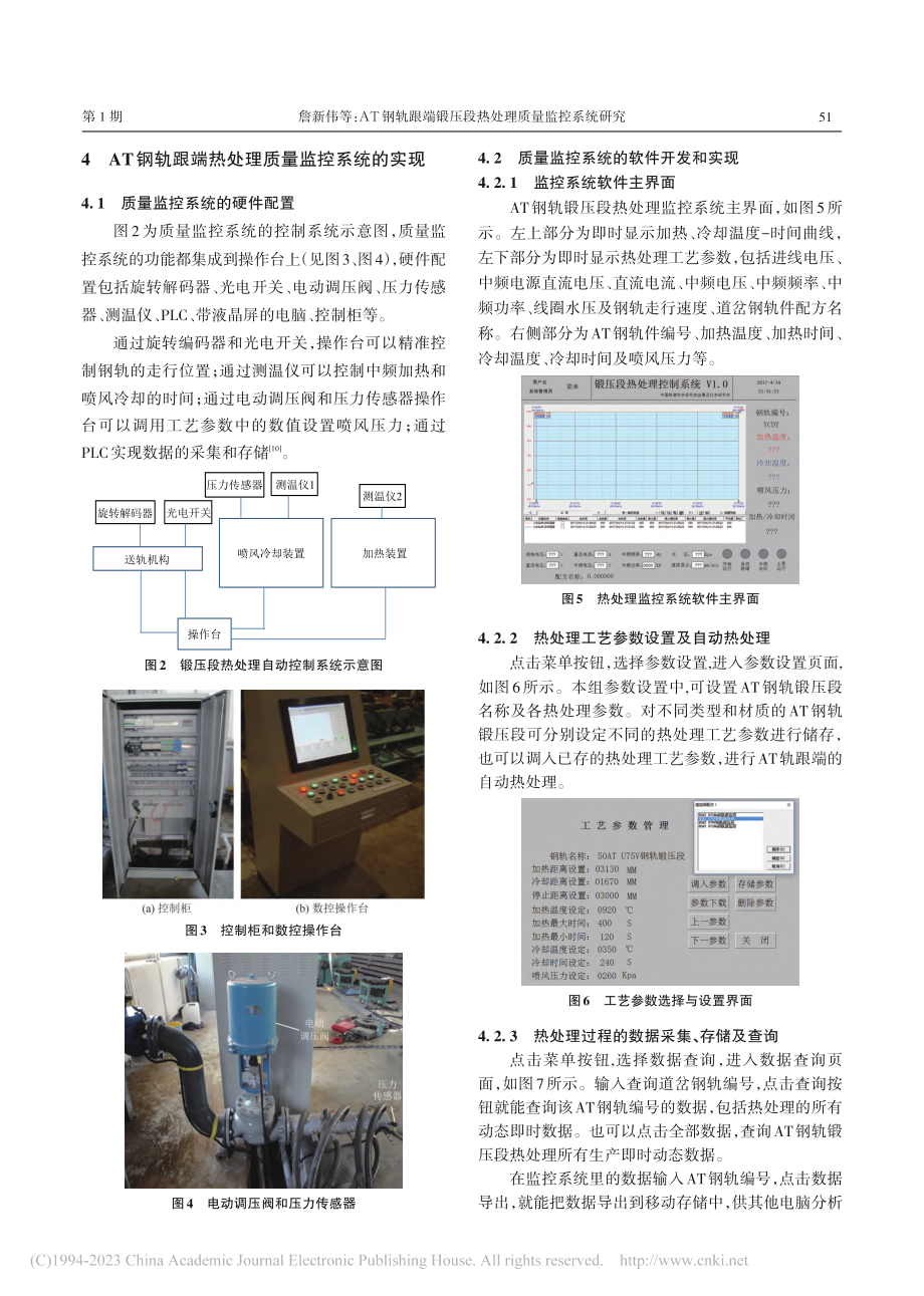 AT钢轨跟端锻压段热处理质量监控系统研究_詹新伟.pdf_第3页