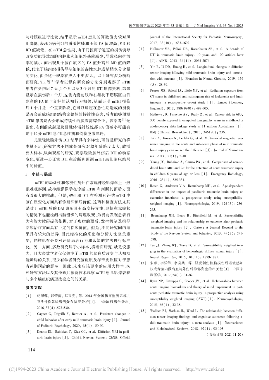 DTI和SWI检查儿童轻微脑外伤的研究进展_唐薇.pdf_第3页