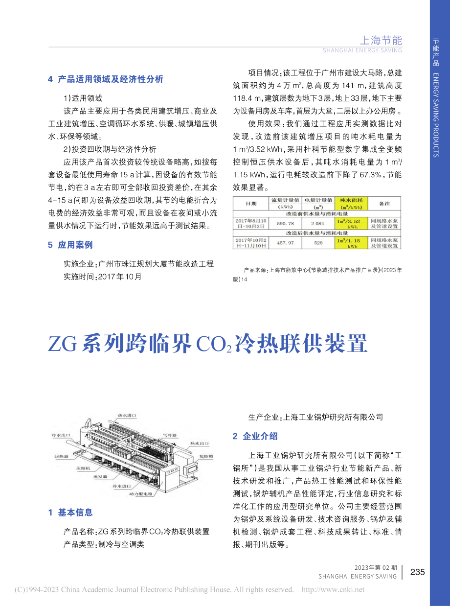 DRL_DNP_DXP_系列变频给水设备.pdf_第2页