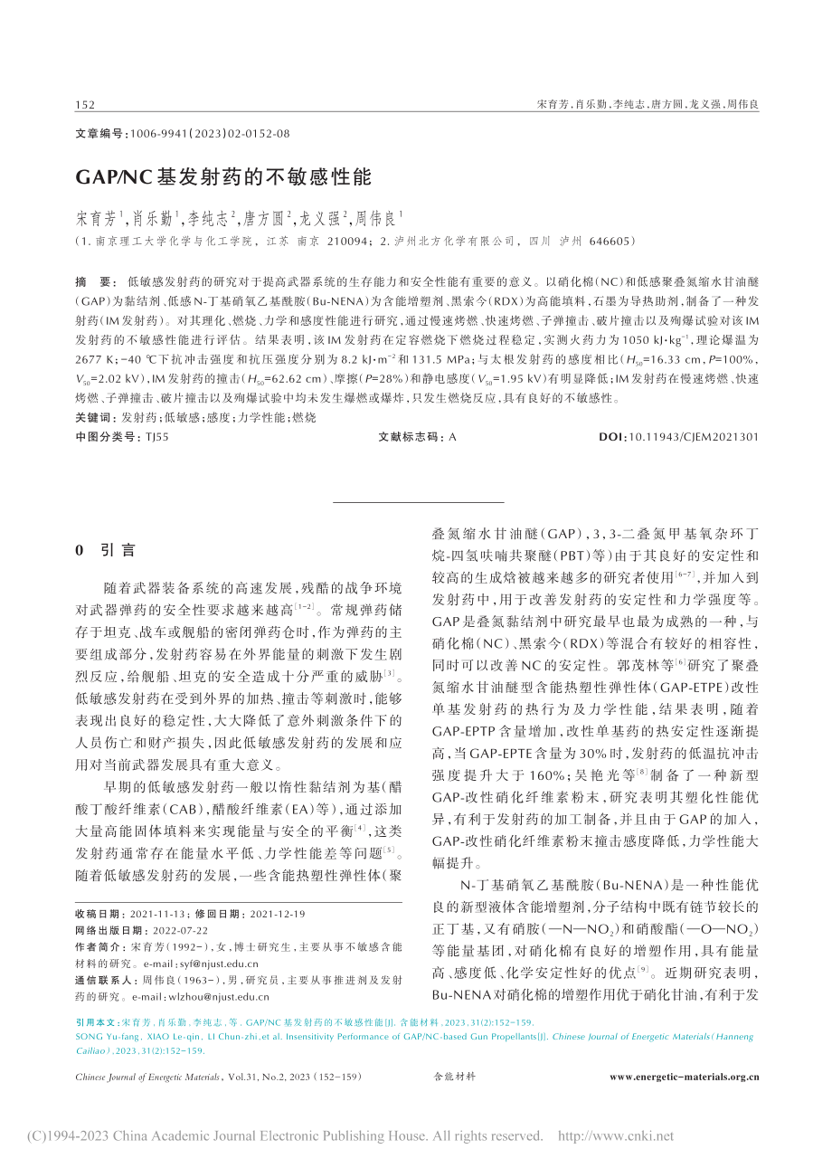 GAP_NC基发射药的不敏感性能_宋育芳.pdf_第1页