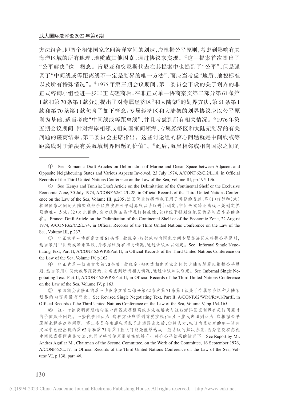 《联合国海洋法公约》第74...界方法：价值取向与规则演进_汪小静.pdf_第2页