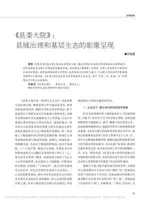 《县委大院》：县域治理和基层生态的影像呈现_万钰莹.pdf