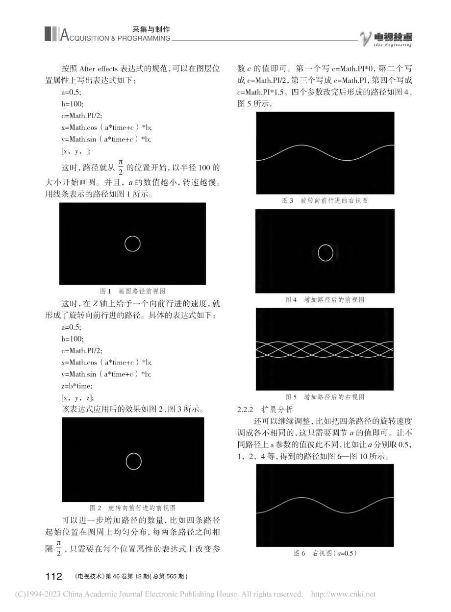 After_Effects...达式在三维路径制作中的应用_温逸娴.pdf_第3页