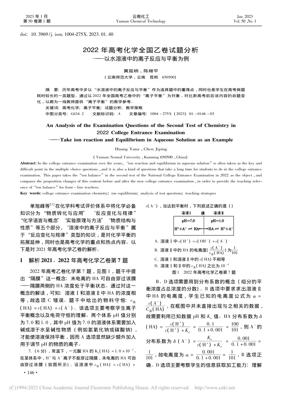 2022年高考化学全国乙卷...溶液中的离子反应与平衡为例_黄延纳.pdf_第1页