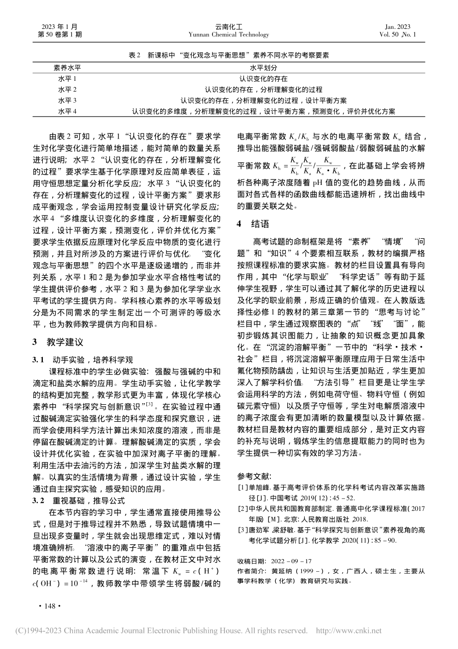 2022年高考化学全国乙卷...溶液中的离子反应与平衡为例_黄延纳.pdf_第3页