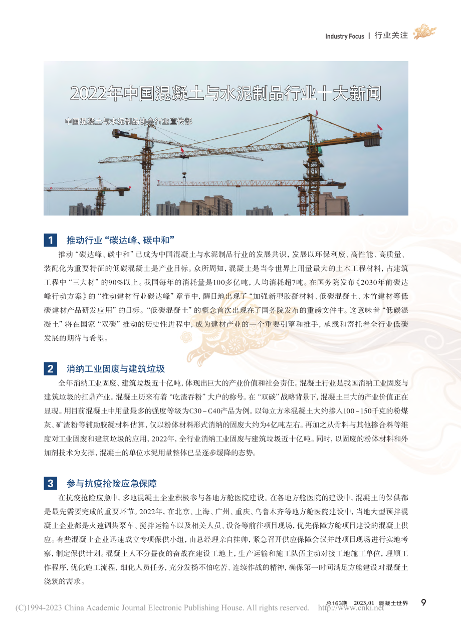 2022年中国混凝土与水泥制品行业十大新闻.pdf_第1页