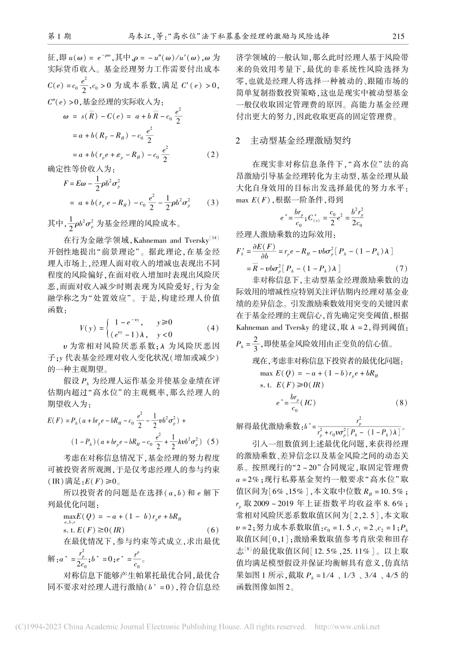 “高水位”法下私募基金经理的激励与风险选择_马本江.pdf_第3页