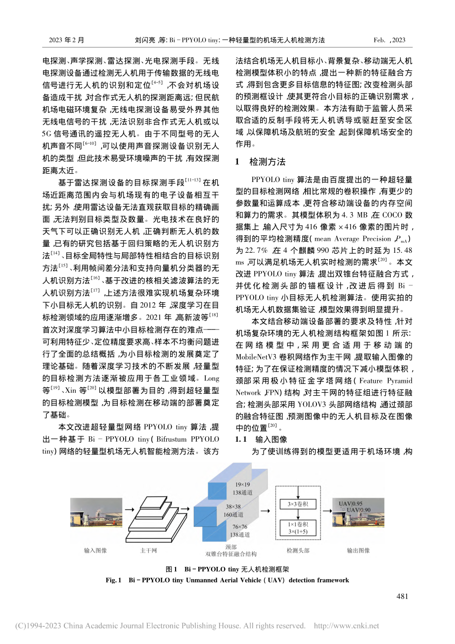 Bi-PPYOLO_tin...轻量型的机场无人机检测方法_刘闪亮.pdf_第2页