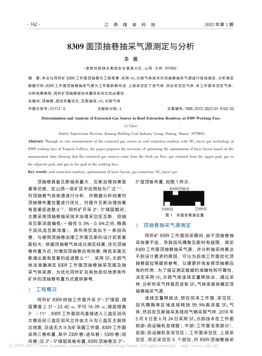 8309面顶抽巷抽采气源测定与分析_李晨.pdf_第1页