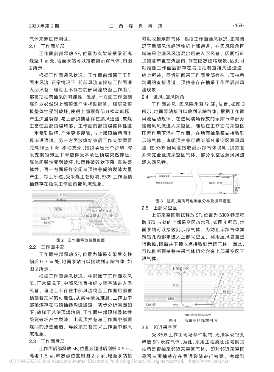 8309面顶抽巷抽采气源测定与分析_李晨.pdf_第2页