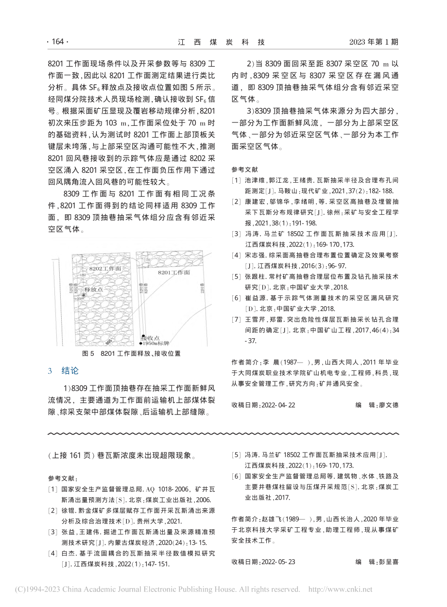 8309面顶抽巷抽采气源测定与分析_李晨.pdf_第3页