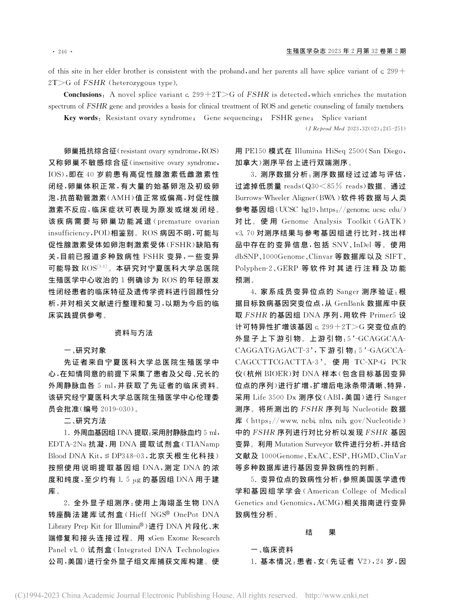 FSHR剪切变异c.299...致卵巢抵抗综合征的家系分析_闫慧.pdf_第2页