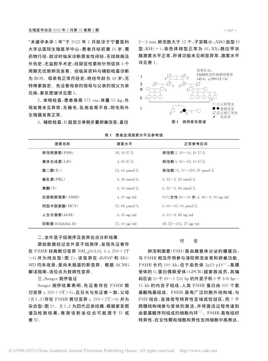 FSHR剪切变异c.299...致卵巢抵抗综合征的家系分析_闫慧.pdf_第3页