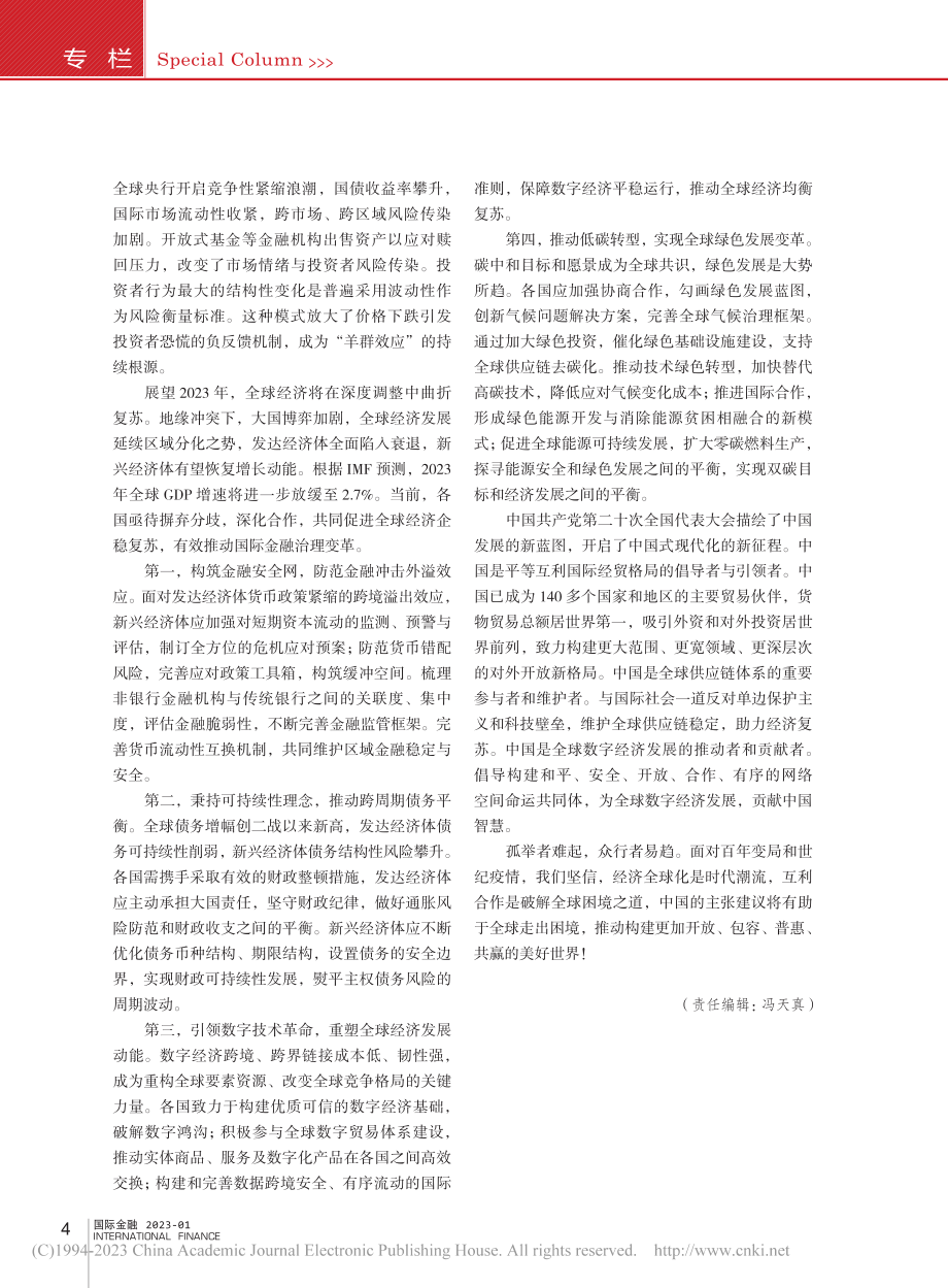 2022年国际金融十大新闻...2年全球经济金融回顾与展望_刘连舸.pdf_第2页