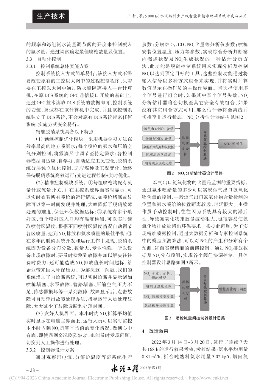 5000_t_d水泥熟料生...能化精准脱硝系统开发与应用_王柠.pdf_第3页