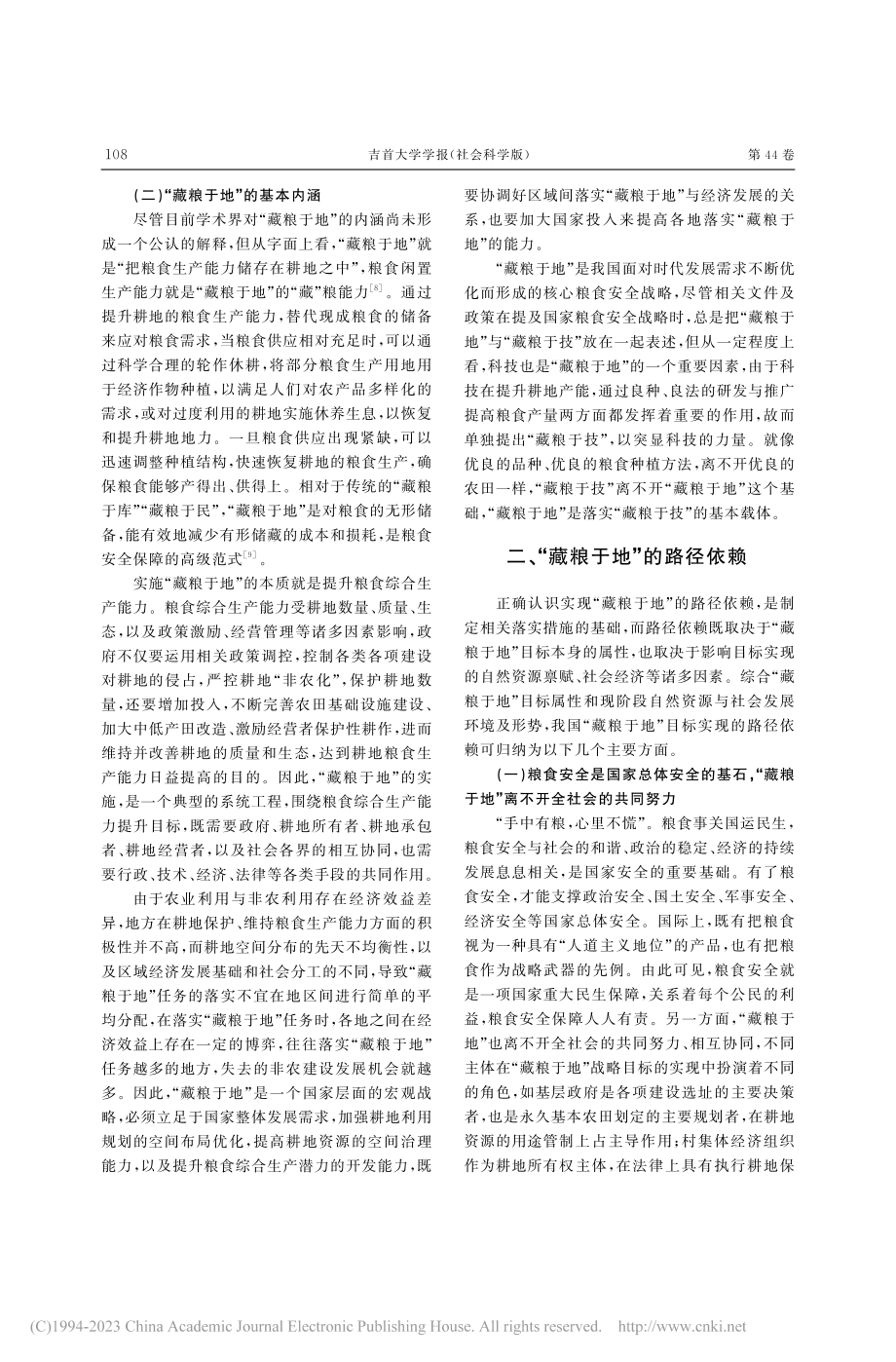 “藏粮于地”战略：路径依赖与实施策略_陈美球.pdf_第3页