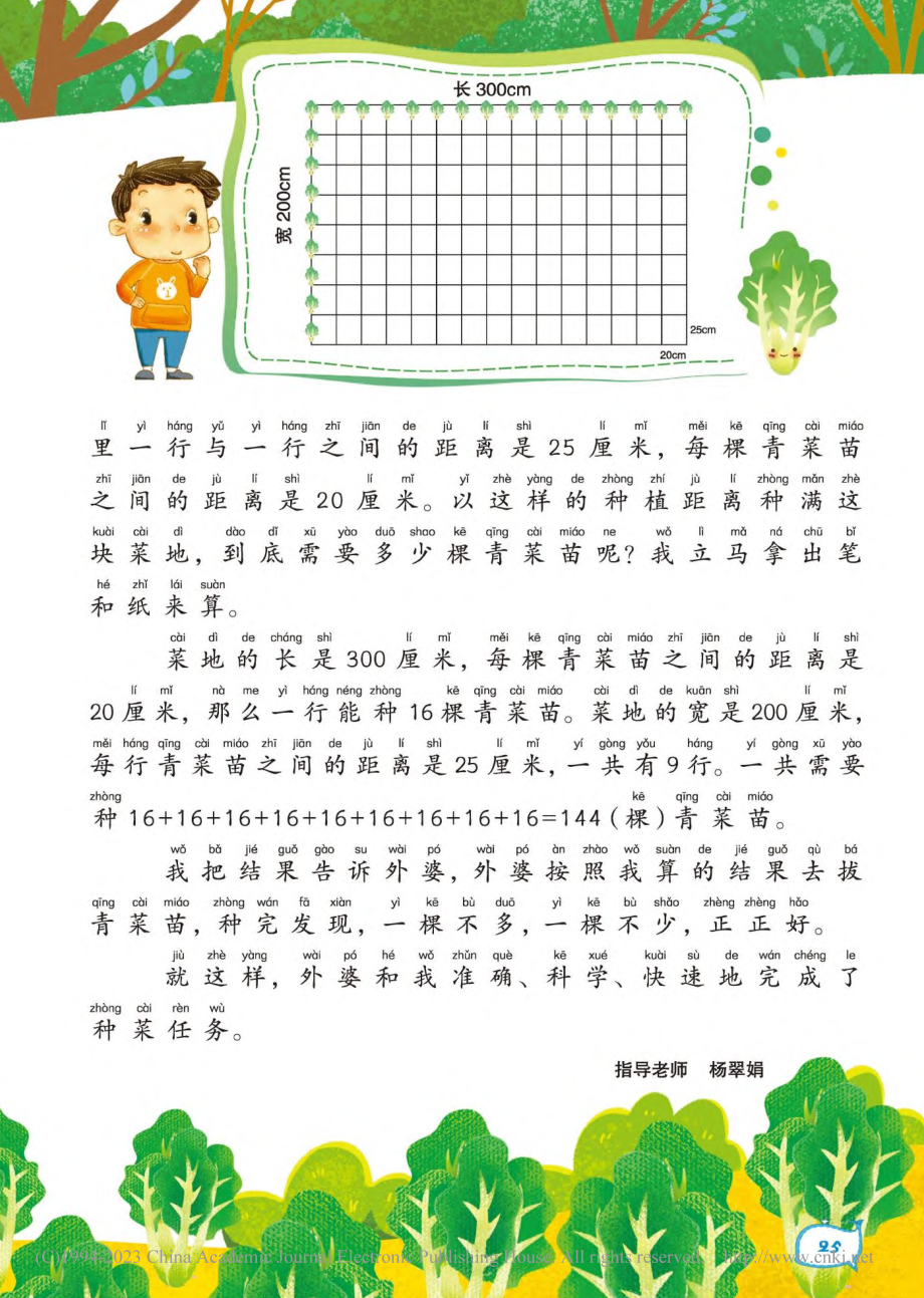 24-25 种菜有妙招_郑梓诚.pdf_第2页