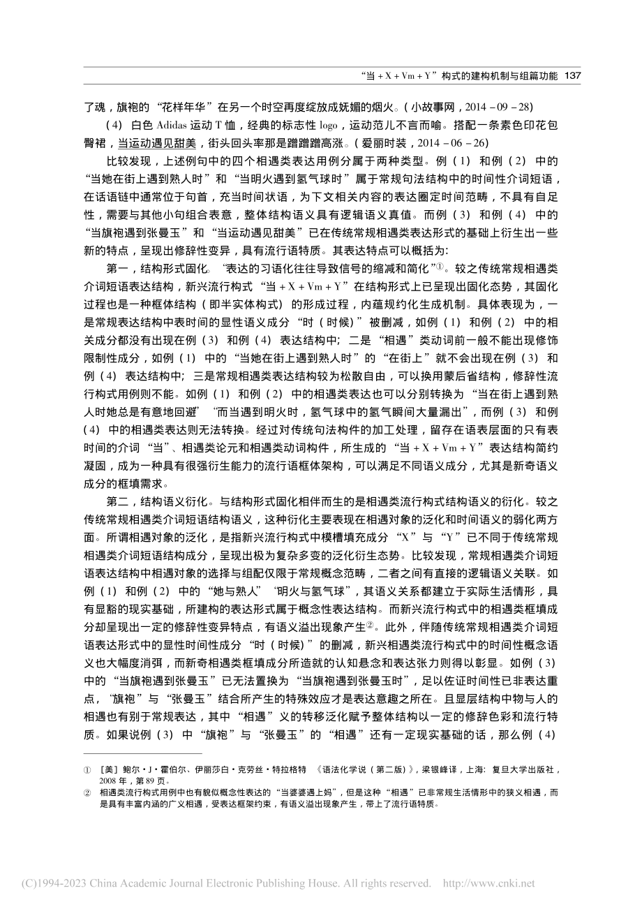 “当+X+Vm+Y”构式的建构机制与组篇功能_吉益民.pdf_第2页