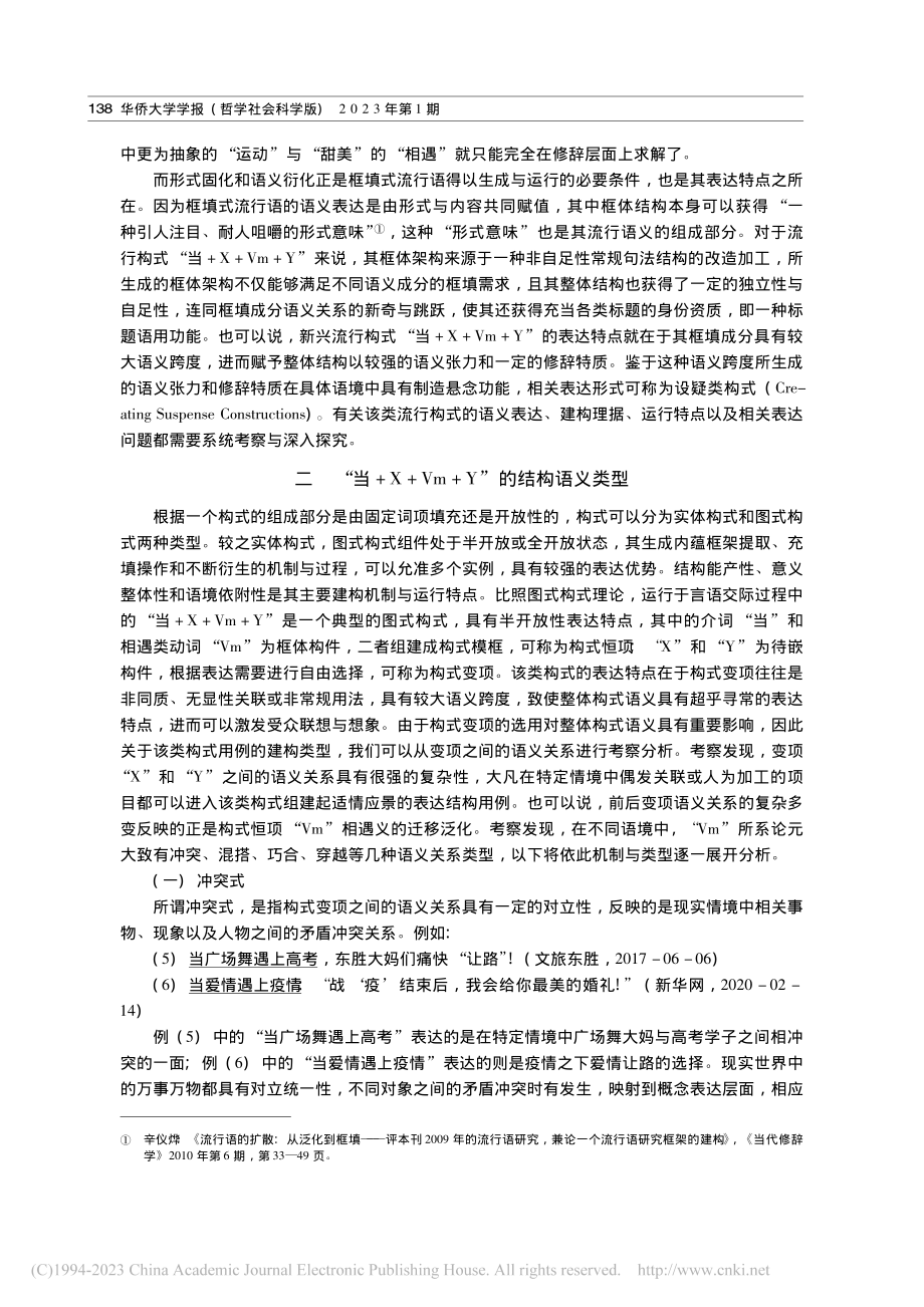 “当+X+Vm+Y”构式的建构机制与组篇功能_吉益民.pdf_第3页