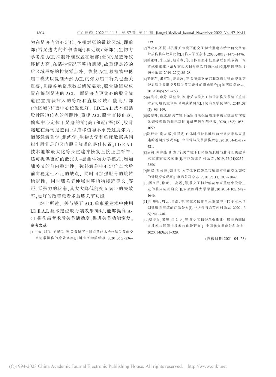 I.D.E.A.L技术在前...单束重建中股骨端定位的应用_邹文.pdf_第3页