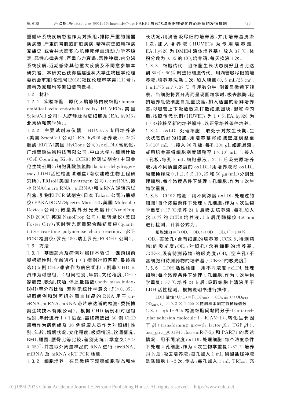 Hsa＿circ＿0001...粥样硬化性心脏病的发病机制_卢欣栎.pdf_第2页